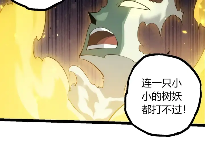 漫画《从大树开始的进化》第512话 通天建木之死第54张图