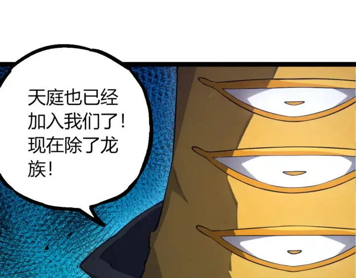 漫画《从大树开始的进化》第512话 通天建木之死第55张图