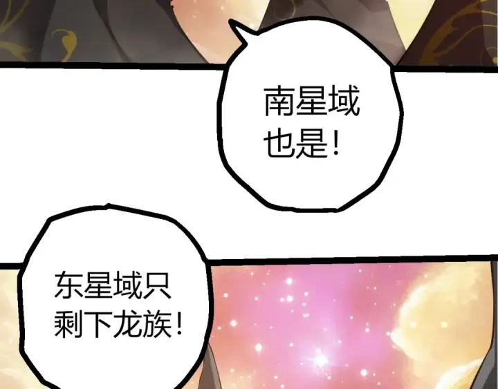 漫画《从大树开始的进化》第512话 通天建木之死第58张图