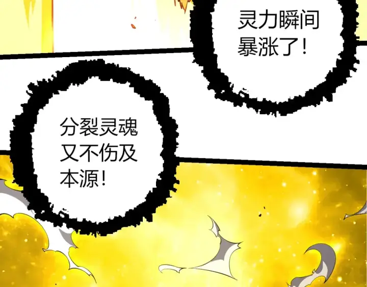 漫画《从大树开始的进化》第513话 切磋第18张图
