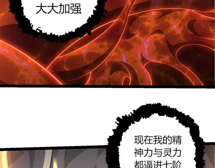 漫画《从大树开始的进化》第513话 切磋第21张图