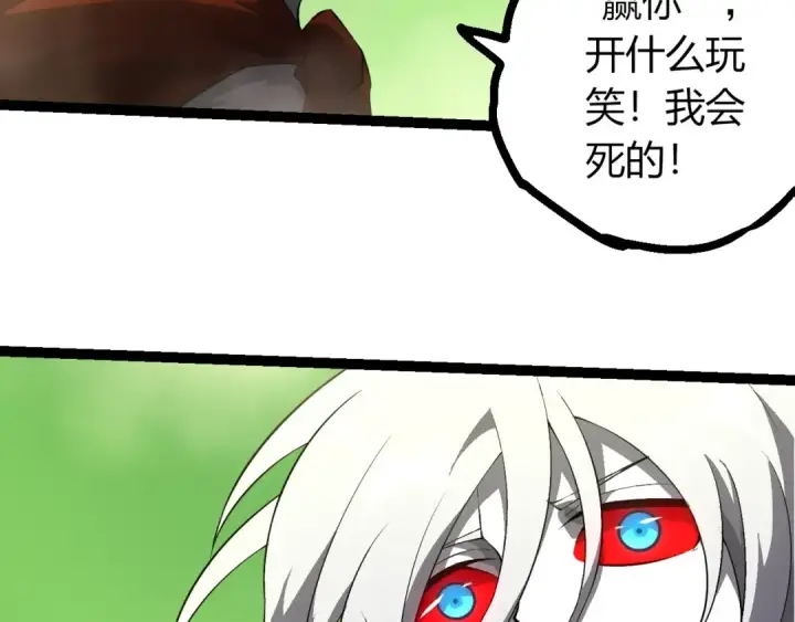 漫画《从大树开始的进化》第513话 切磋第53张图