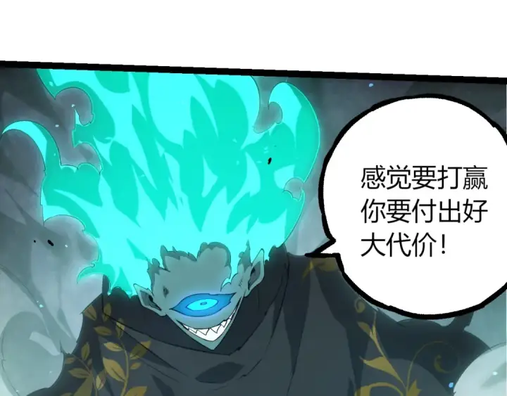 漫画《从大树开始的进化》第514话 完胜第85张图