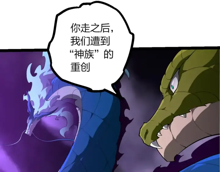 漫画《从大树开始的进化》第515话 三神第12张图