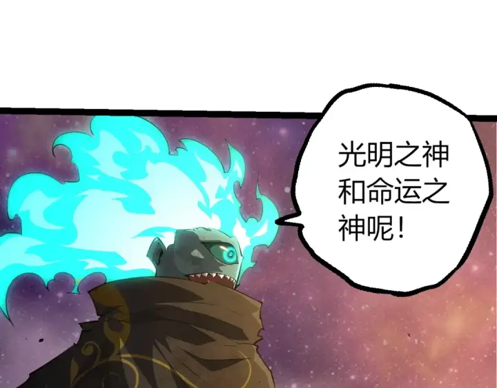 漫画《从大树开始的进化》第515话 三神第35张图