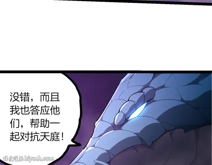 漫画《从大树开始的进化》第515话 三神第48张图