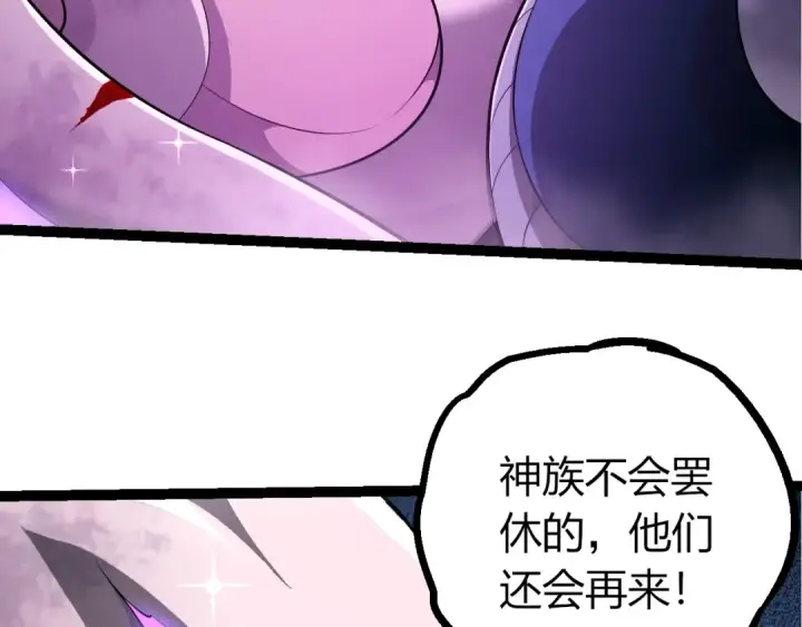 漫画《从大树开始的进化》第515话 三神第51张图