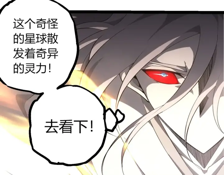 漫画《从大树开始的进化》第515话 三神第57张图