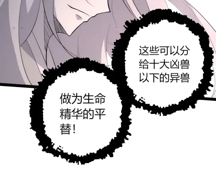 漫画《从大树开始的进化》第516话 周天星辰阵第22张图