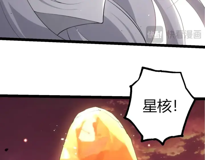 漫画《从大树开始的进化》第516话 周天星辰阵第26张图