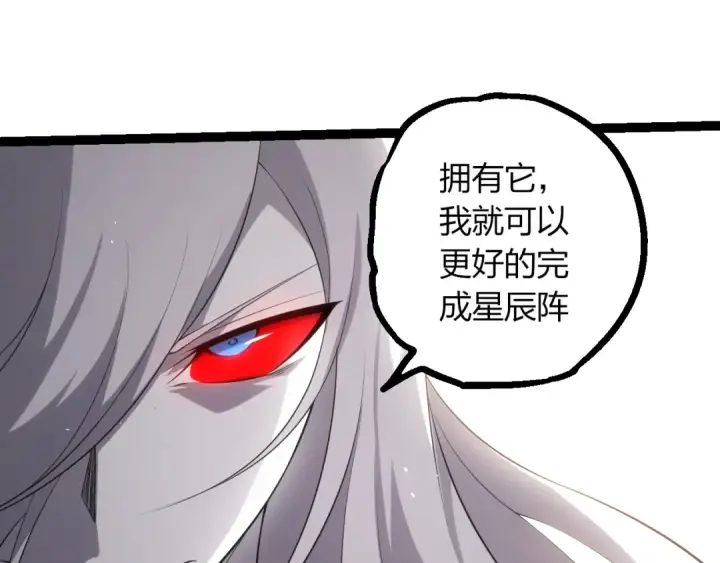 漫画《从大树开始的进化》第516话 周天星辰阵第30张图