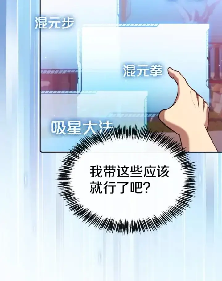 漫画《从地狱归来的圣座》103.练习赛（1）第26张图