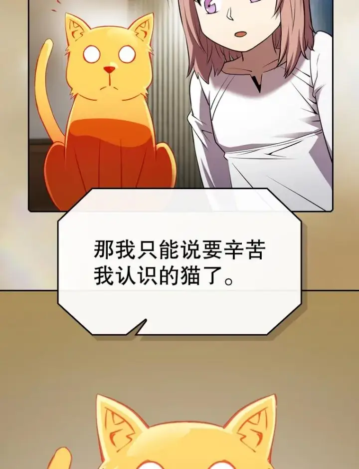 漫画《从地狱归来的圣座》105.协商第43张图
