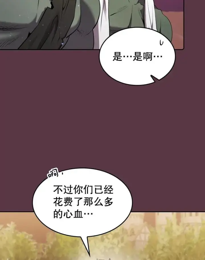 漫画《从地狱归来的圣座》105.协商第75张图