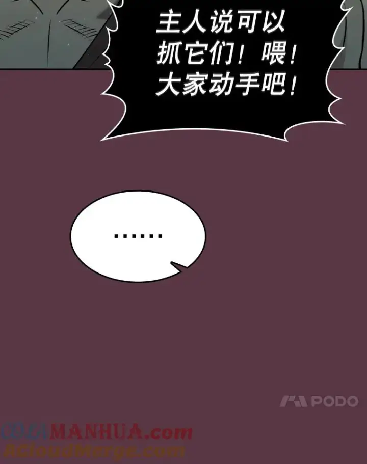 漫画《从地狱归来的圣座》105.协商第77张图