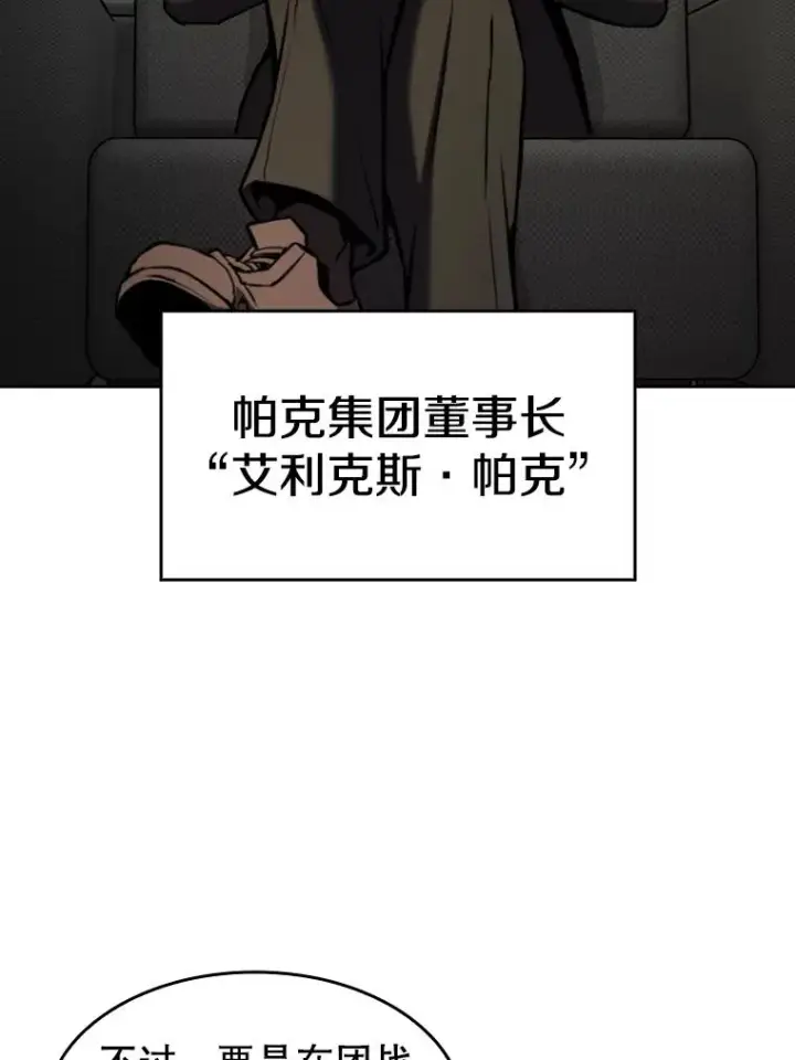漫画《从地狱归来的圣座》106.深渊传送门第91张图