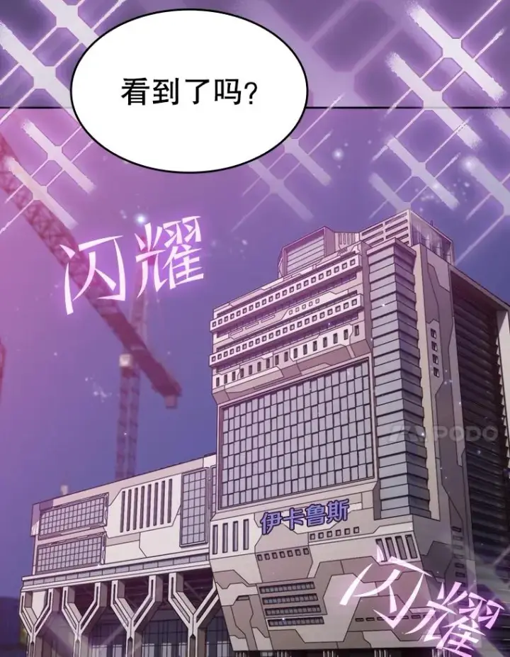 漫画《从地狱归来的圣座》107.静观其变第22张图
