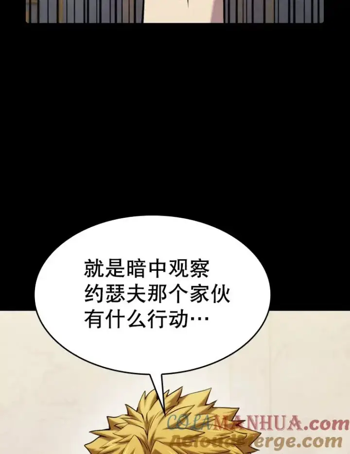 漫画《从地狱归来的圣座》107.静观其变第53张图