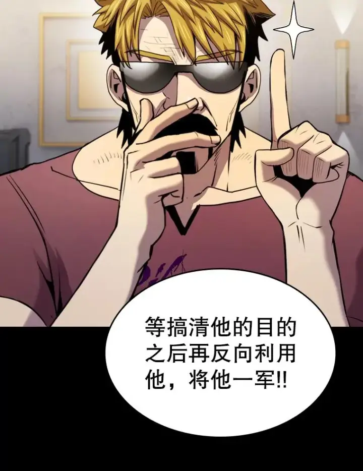 漫画《从地狱归来的圣座》107.静观其变第54张图
