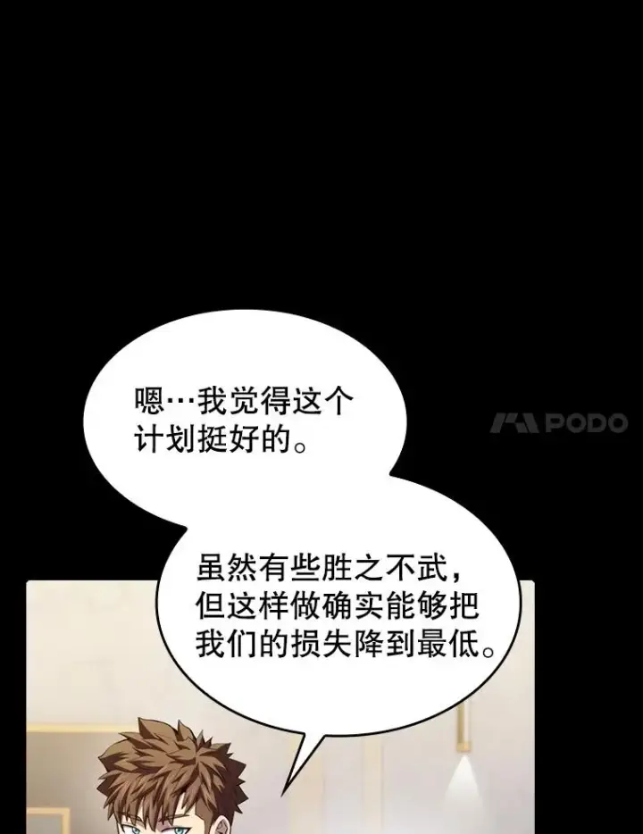 漫画《从地狱归来的圣座》107.静观其变第55张图