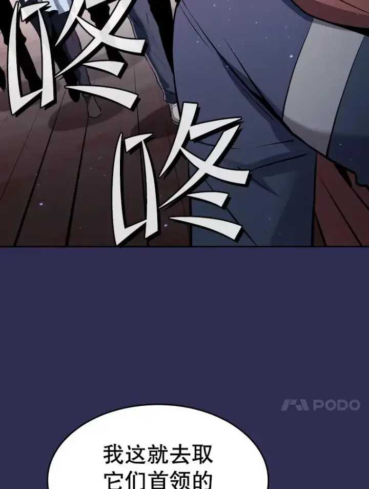 漫画《从地狱归来的圣座》107.静观其变第87张图