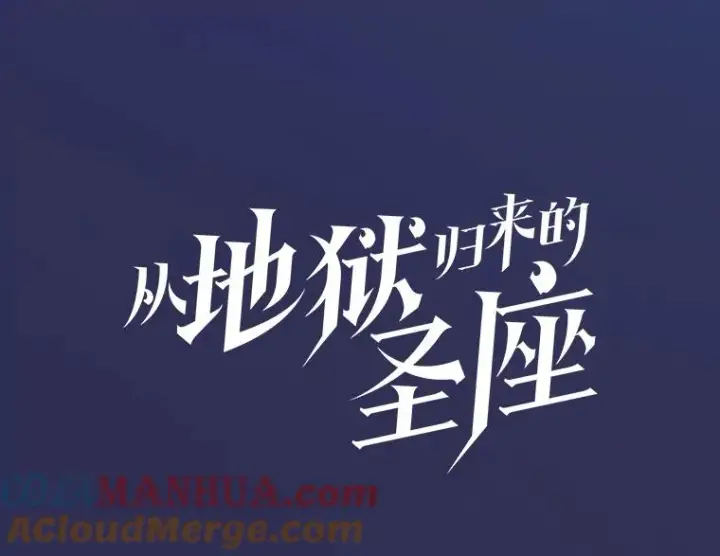 漫画《从地狱归来的圣座》107.静观其变第9张图