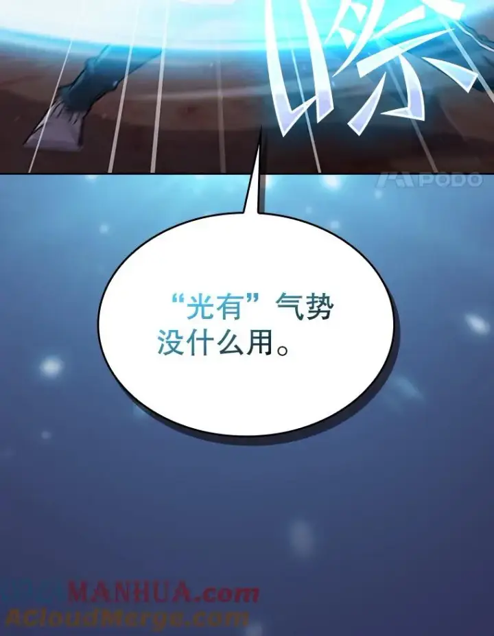 漫画《从地狱归来的圣座》108.支持H国队第41张图