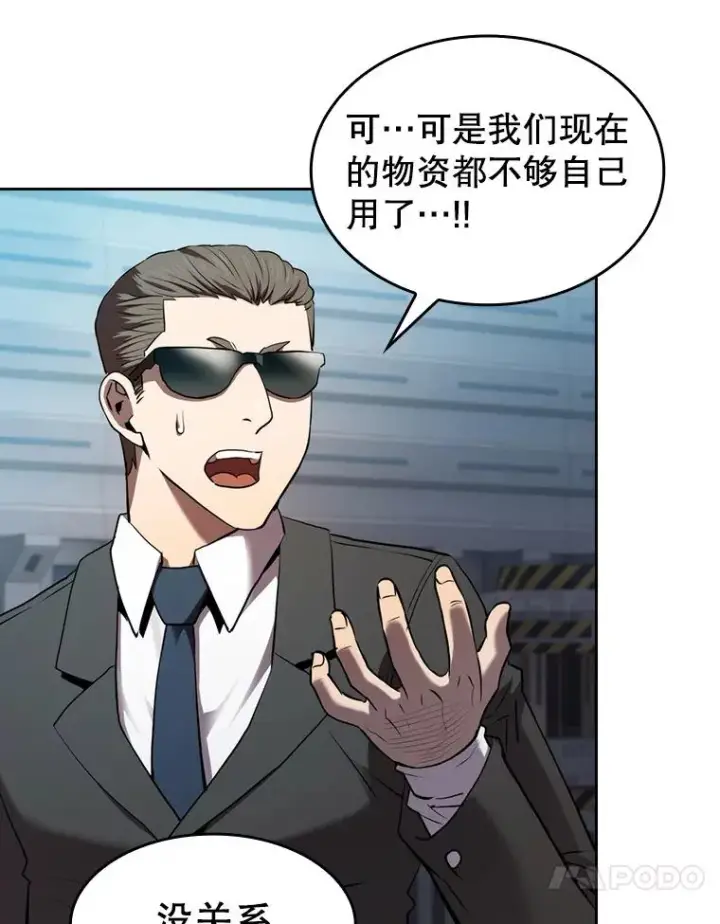 漫画《从地狱归来的圣座》109.招待H国队第104张图