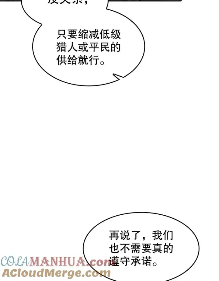 漫画《从地狱归来的圣座》109.招待H国队第105张图