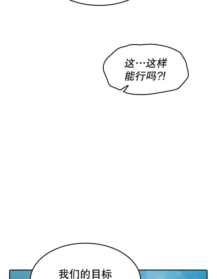 漫画《从地狱归来的圣座》109.招待H国队第107张图