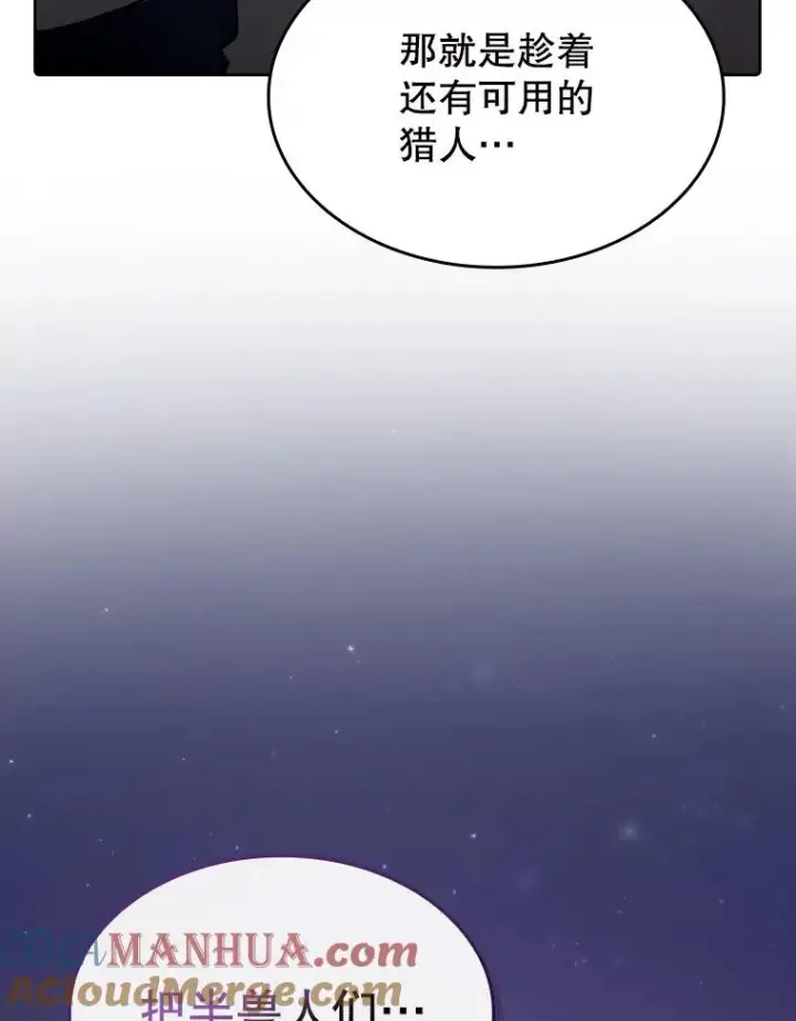 漫画《从地狱归来的圣座》109.招待H国队第109张图