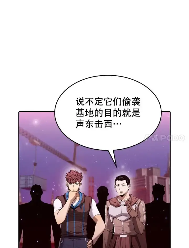 漫画《从地狱归来的圣座》109.招待H国队第11张图