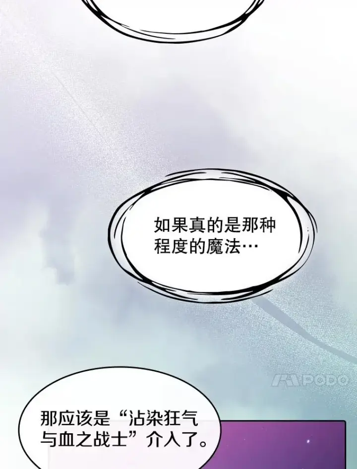 漫画《从地狱归来的圣座》109.招待H国队第14张图