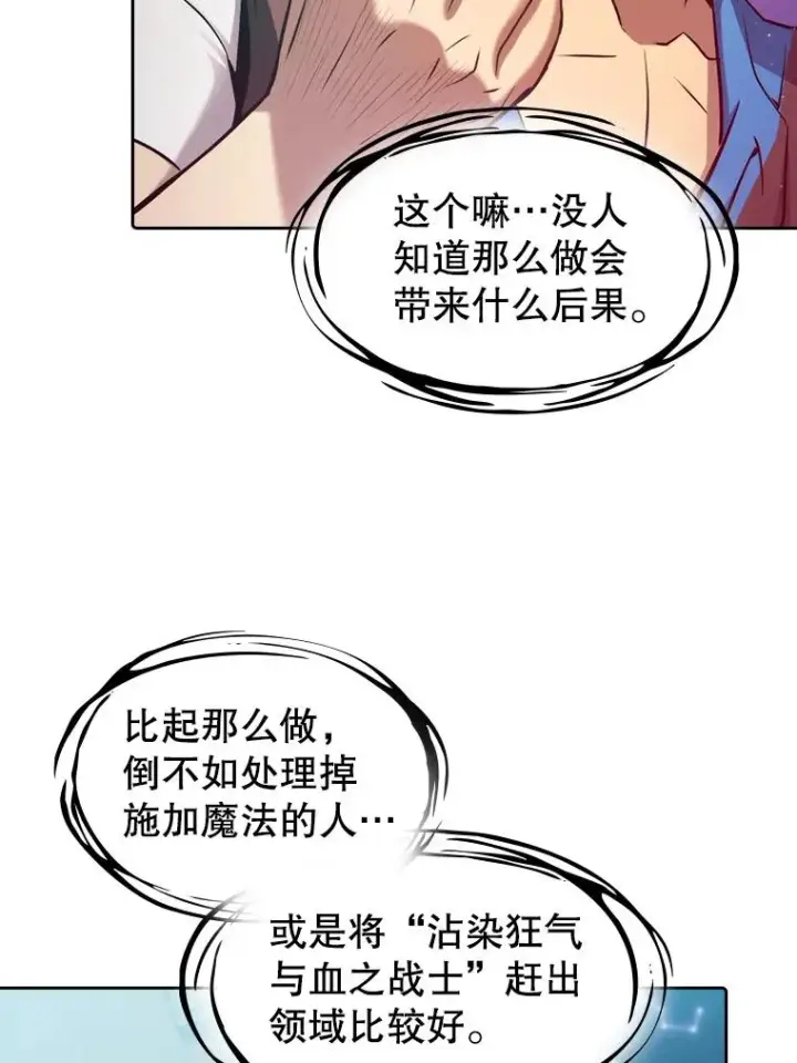 漫画《从地狱归来的圣座》109.招待H国队第19张图
