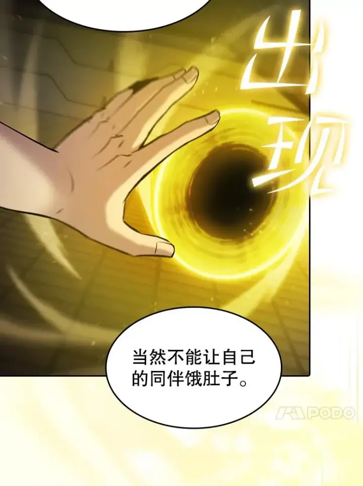 漫画《从地狱归来的圣座》109.招待H国队第30张图