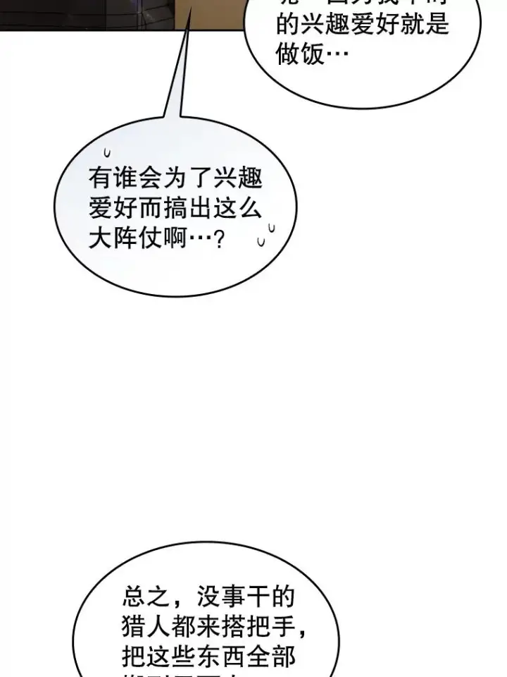 漫画《从地狱归来的圣座》109.招待H国队第36张图