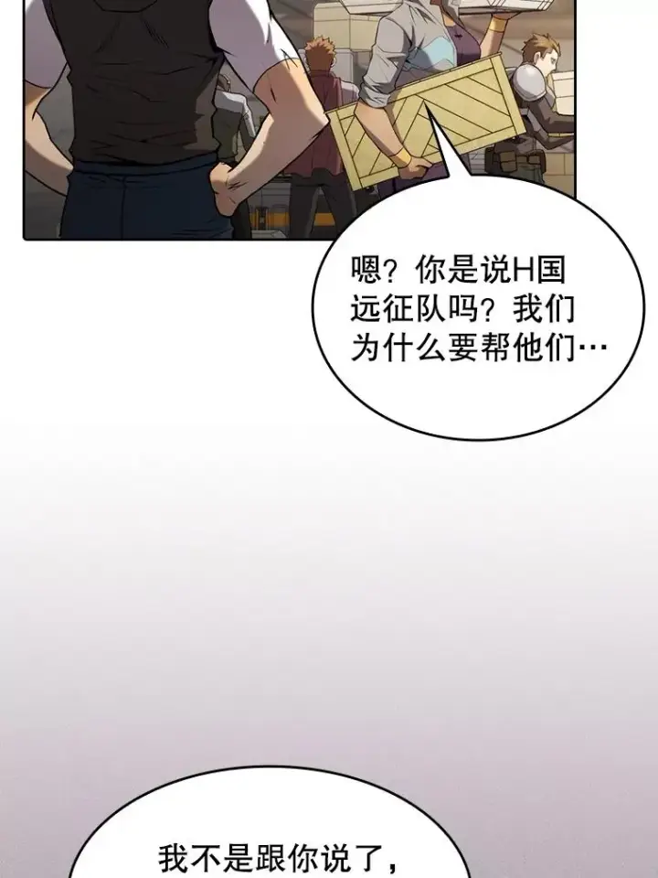 漫画《从地狱归来的圣座》109.招待H国队第39张图