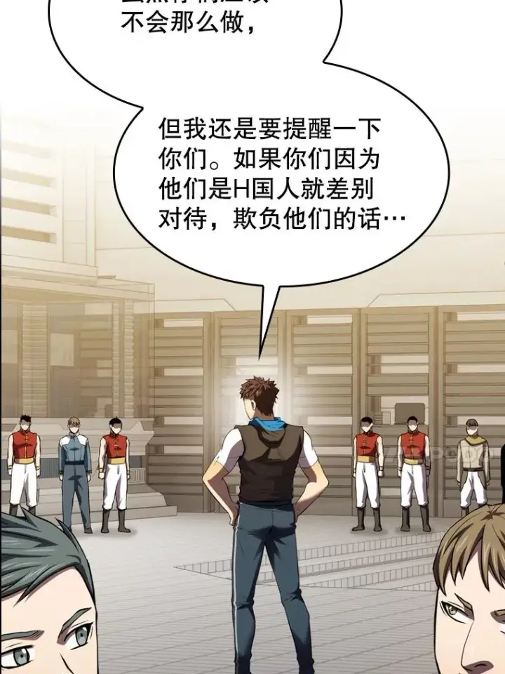 漫画《从地狱归来的圣座》109.招待H国队第43张图