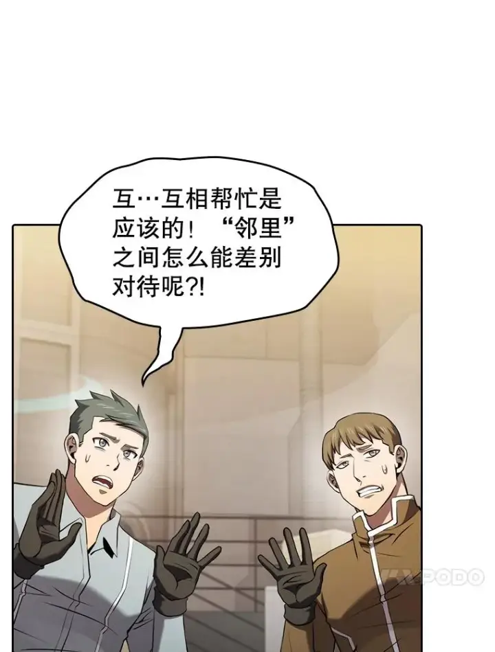 漫画《从地狱归来的圣座》109.招待H国队第46张图