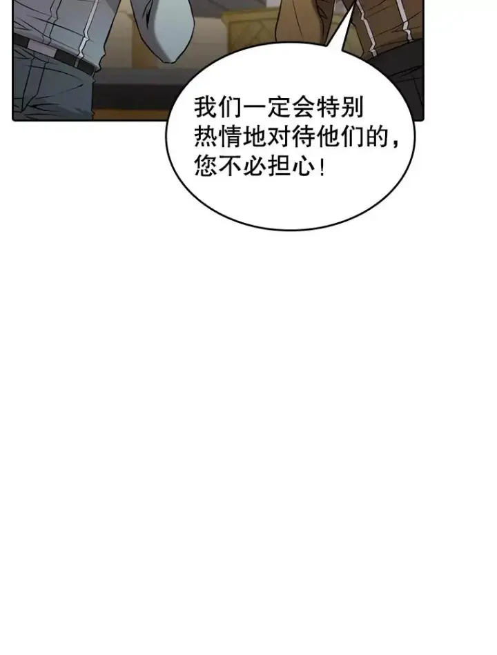 漫画《从地狱归来的圣座》109.招待H国队第47张图