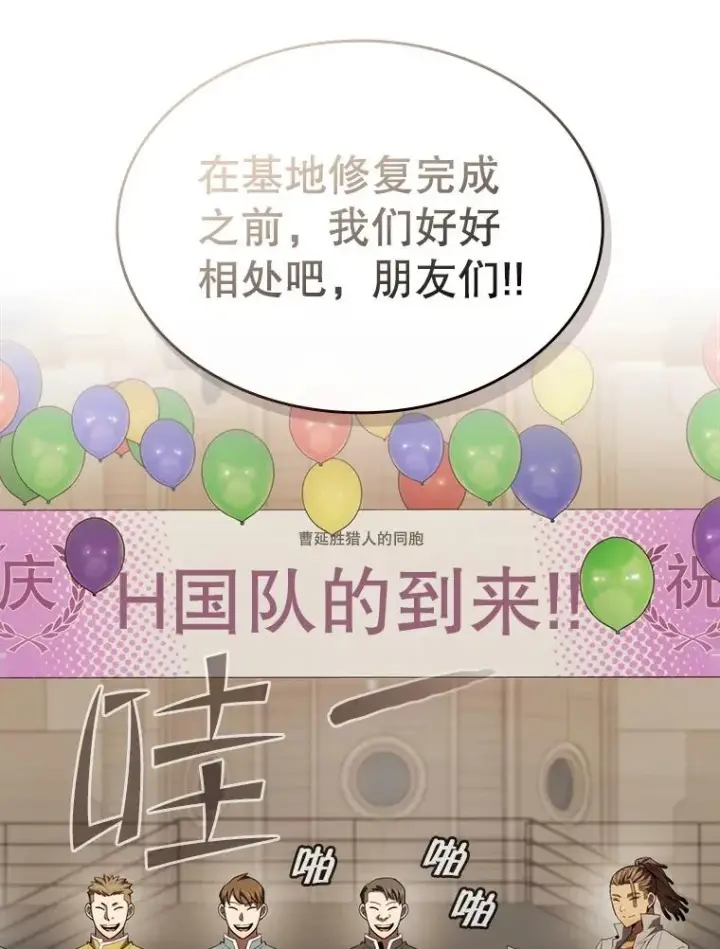 漫画《从地狱归来的圣座》109.招待H国队第51张图
