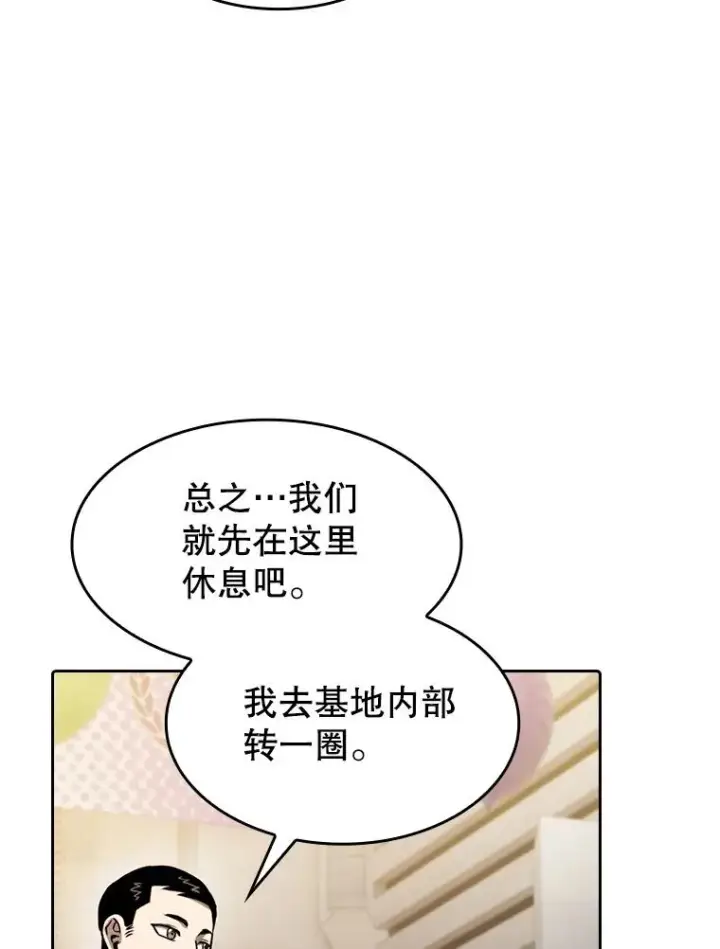 漫画《从地狱归来的圣座》109.招待H国队第58张图