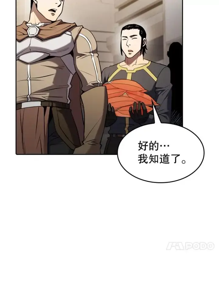 漫画《从地狱归来的圣座》109.招待H国队第59张图