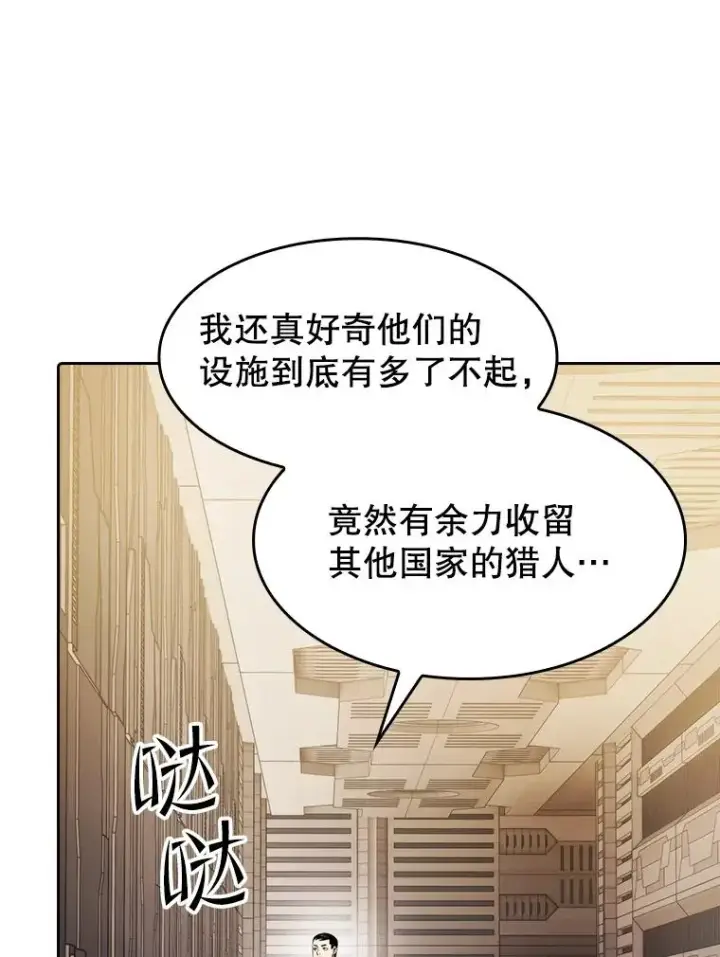 漫画《从地狱归来的圣座》109.招待H国队第60张图