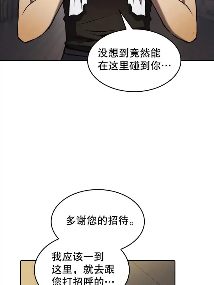 漫画《从地狱归来的圣座》109.招待H国队第68张图