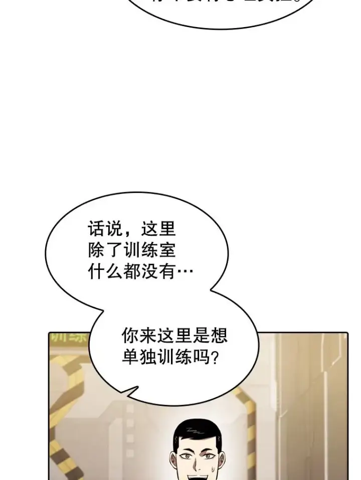 漫画《从地狱归来的圣座》109.招待H国队第70张图