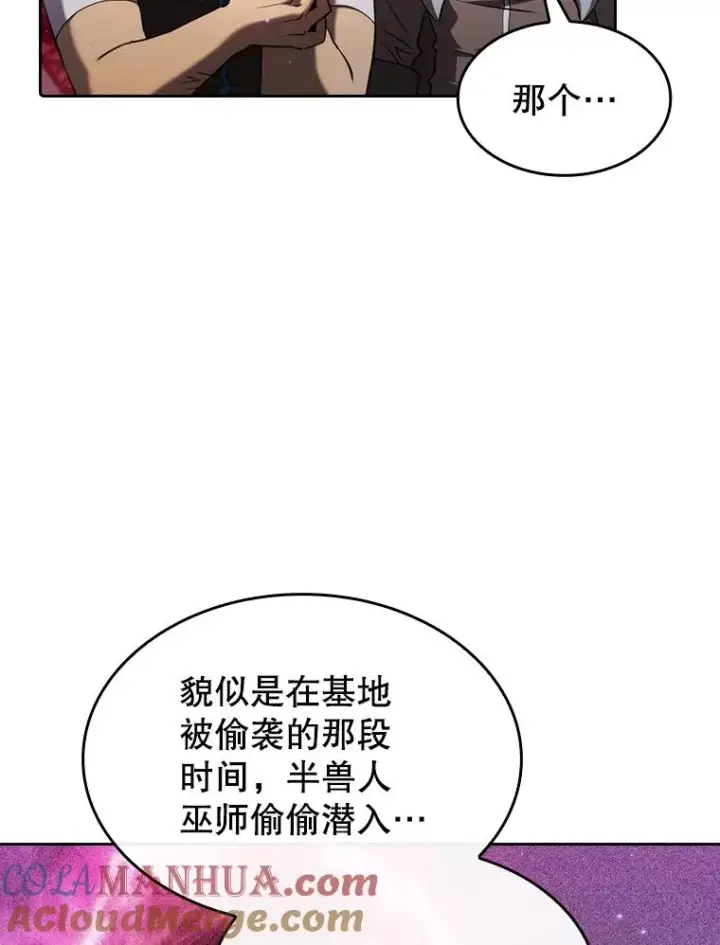 漫画《从地狱归来的圣座》109.招待H国队第9张图