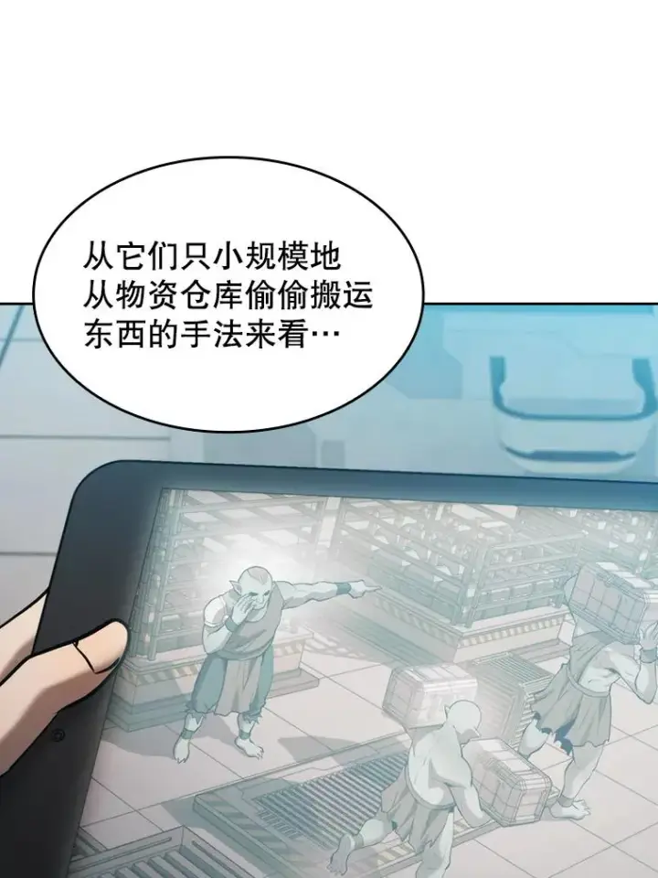 漫画《从地狱归来的圣座》109.招待H国队第94张图