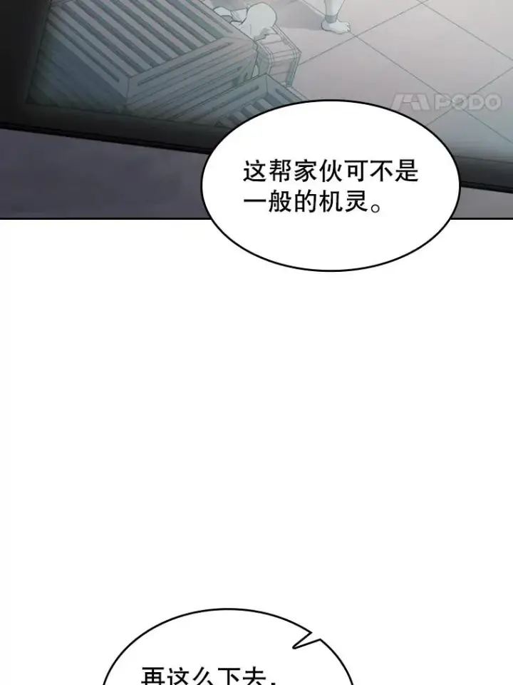 漫画《从地狱归来的圣座》109.招待H国队第95张图