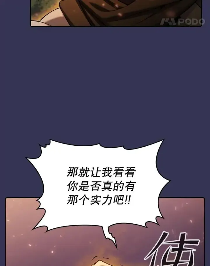 漫画《从地狱归来的圣座》113.偷袭失败第31张图